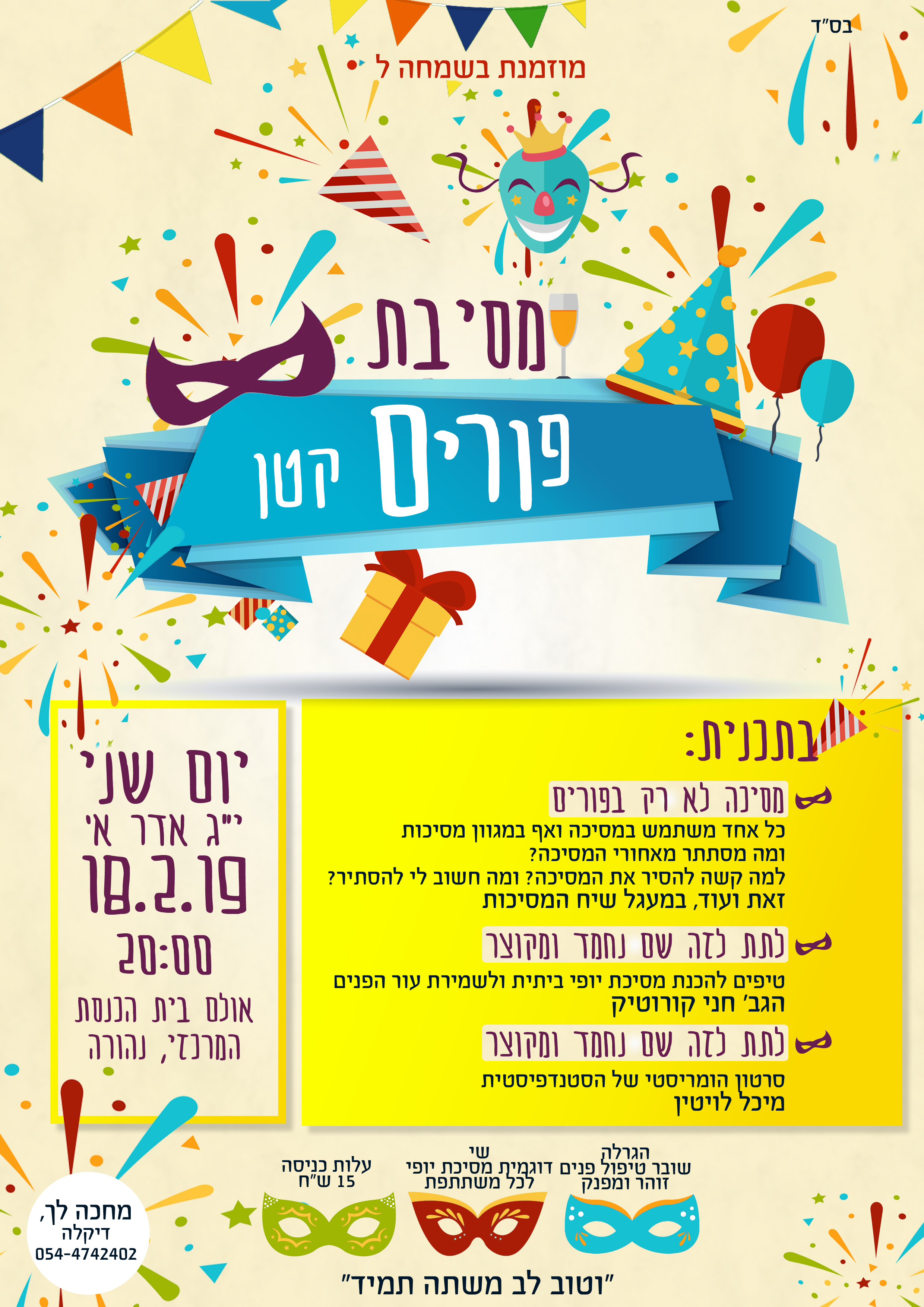 מסיבת פורים קטן נהורה.JPG