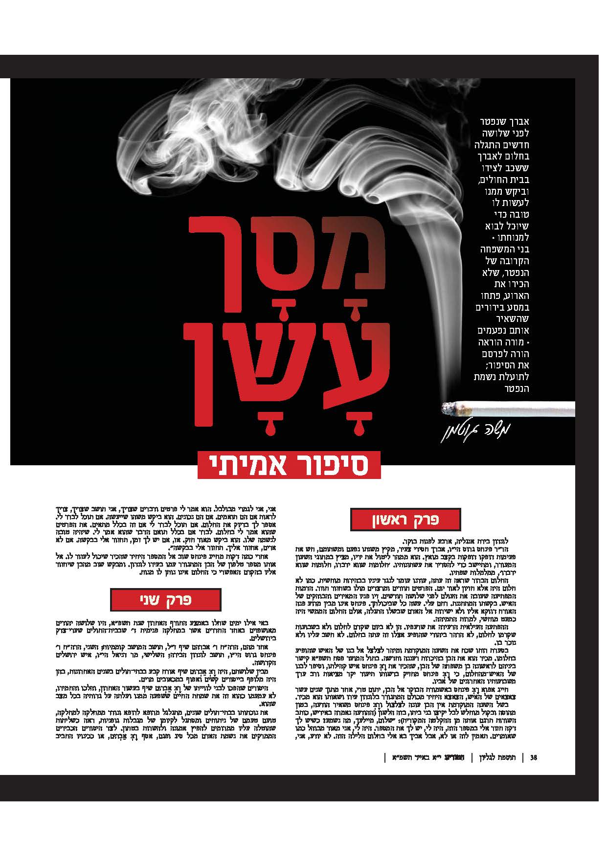 מסך עשן - סיפור מהמציאות - משה גוטמן_Page_1.jpg