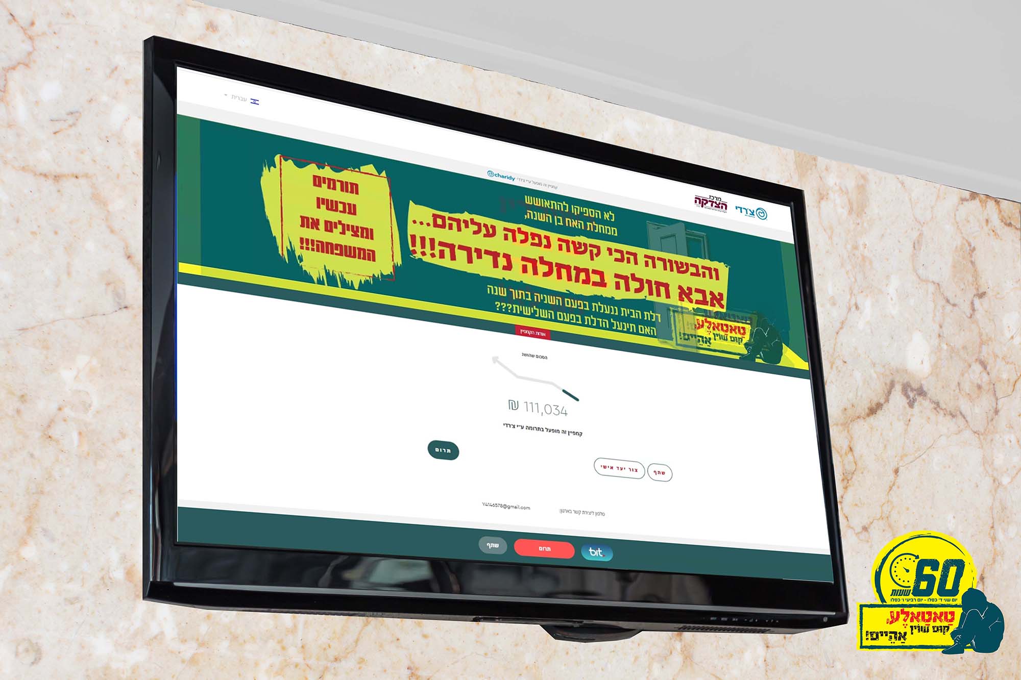 מסך קמפיין 2.jpg