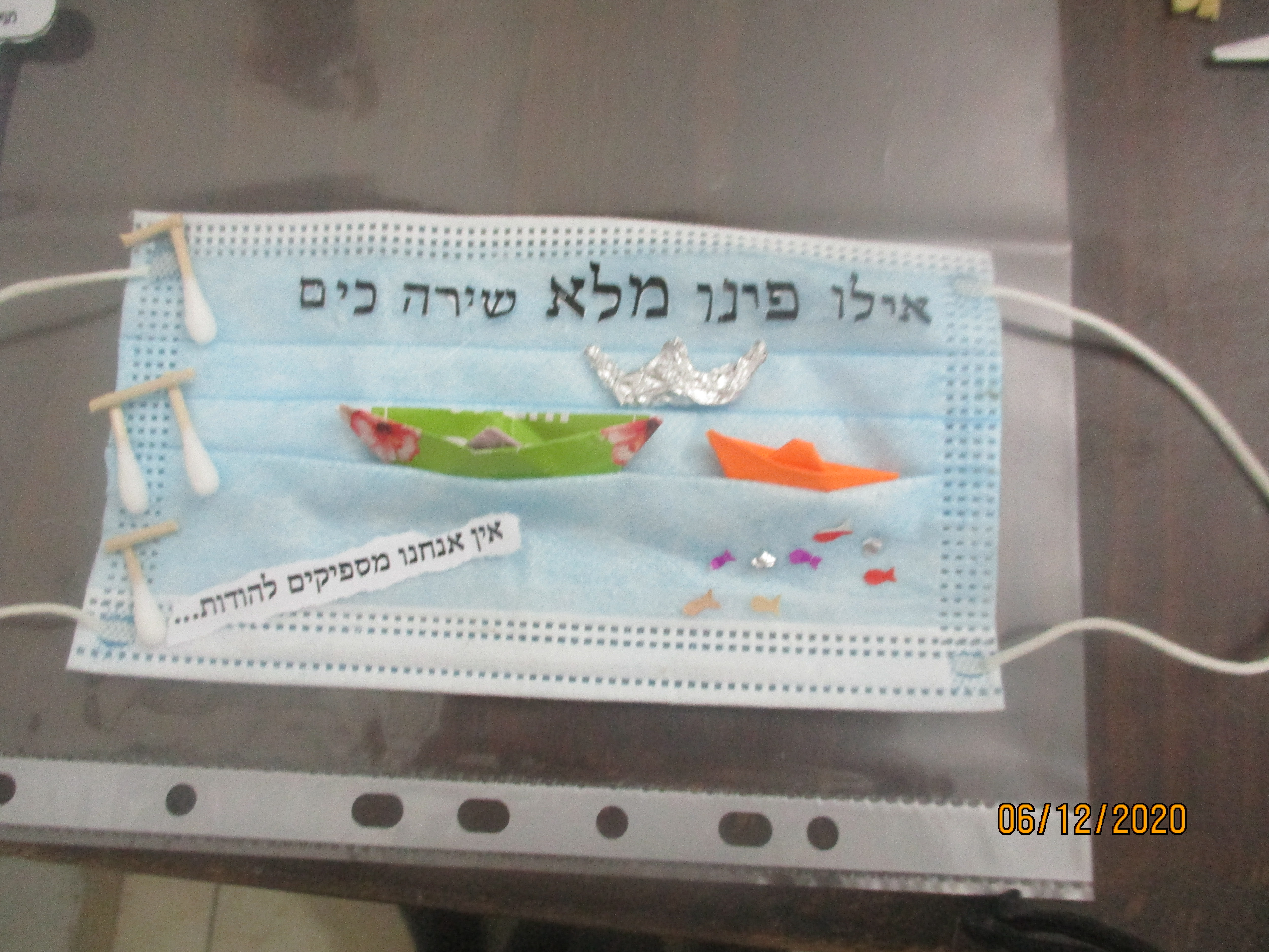 מסכה.JPG