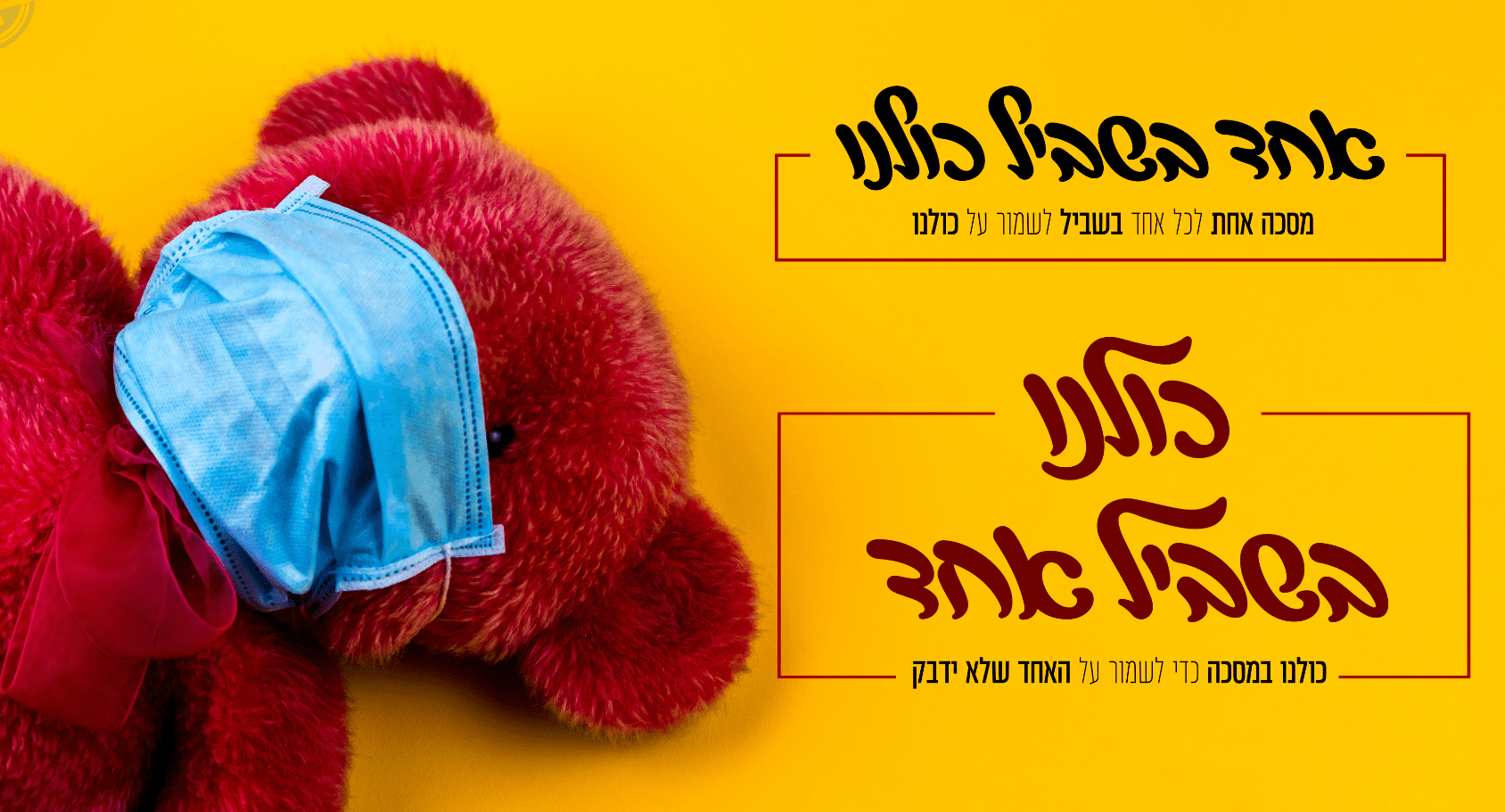 מסכה.PNG
