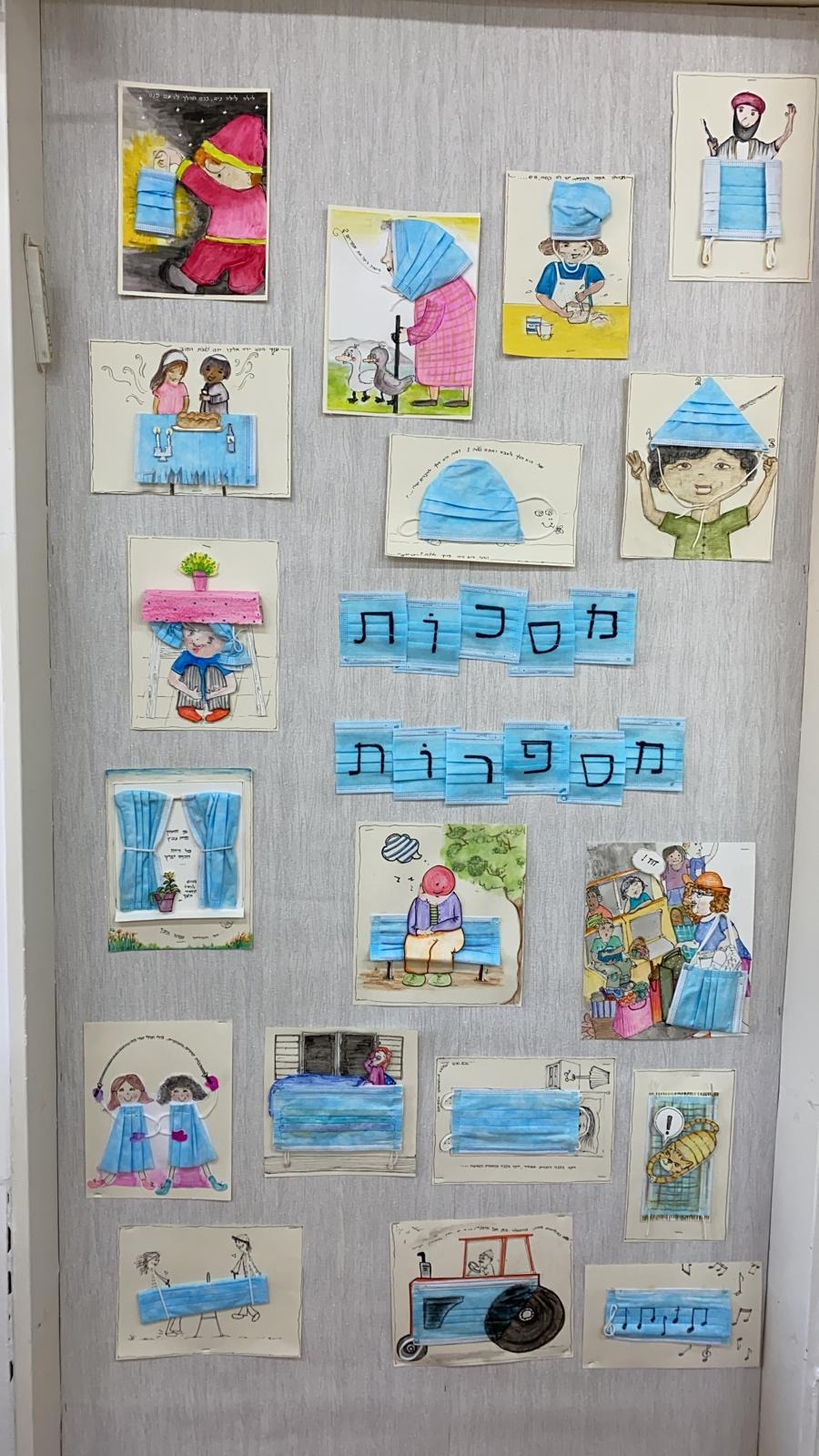 -מסכות-מספרות.jpeg