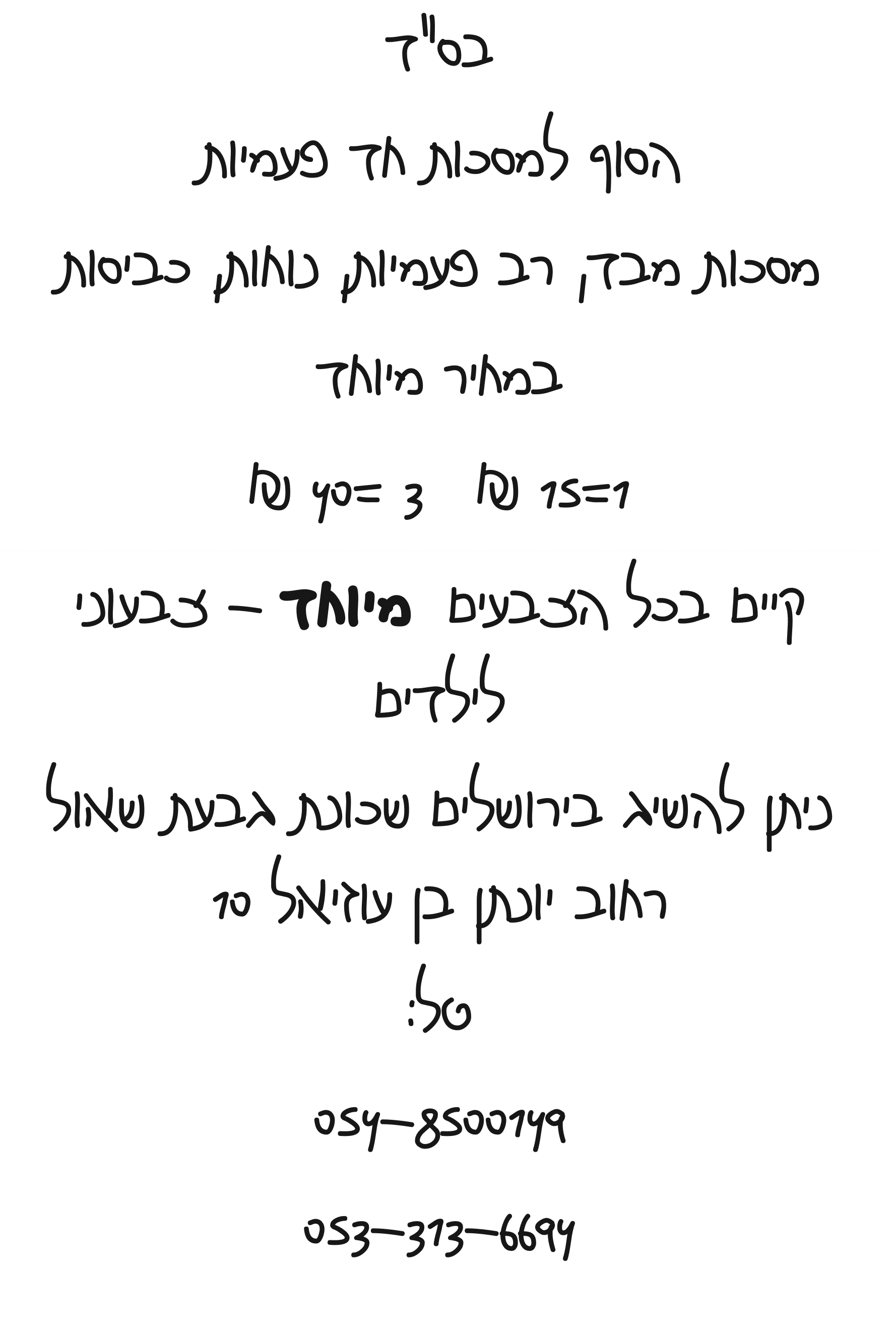 מסכות.png