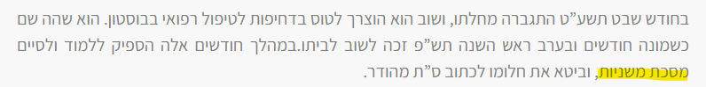 מסכת חדשה בש''ס.png