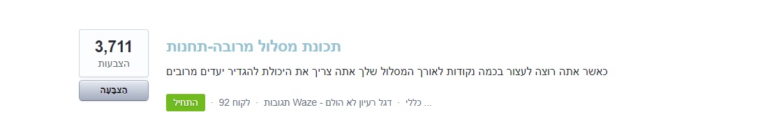 מסלול מרובה תחנות.jpg