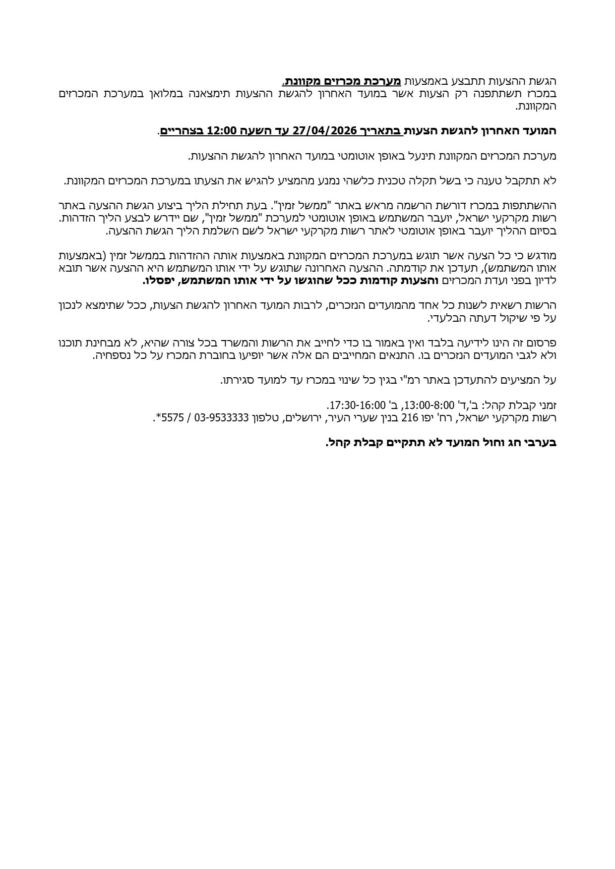 מסמך הפרסום המלא-2.jpg