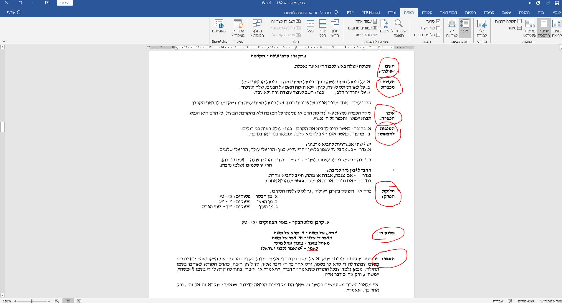 מסמך וורד לעימוד.JPG