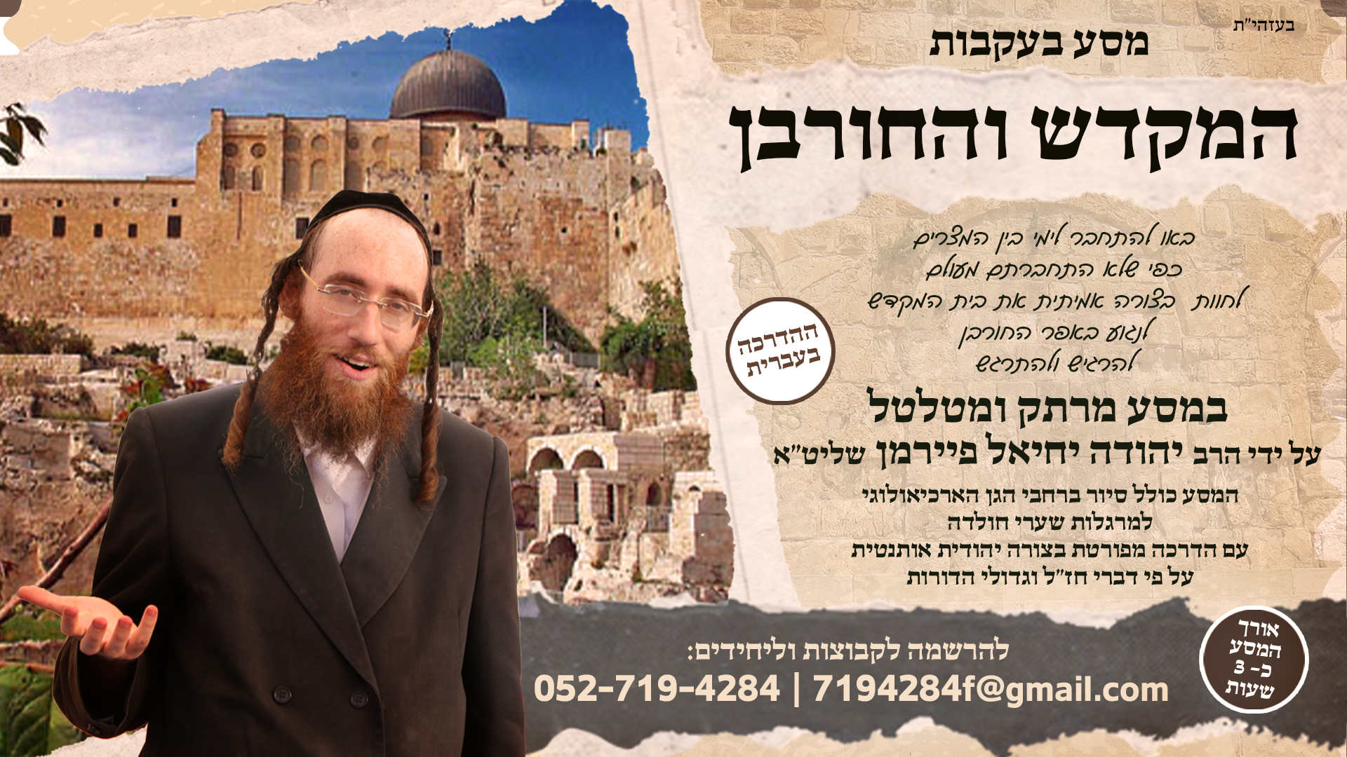 מסע בעקבות המקדש והחורבן.jpg