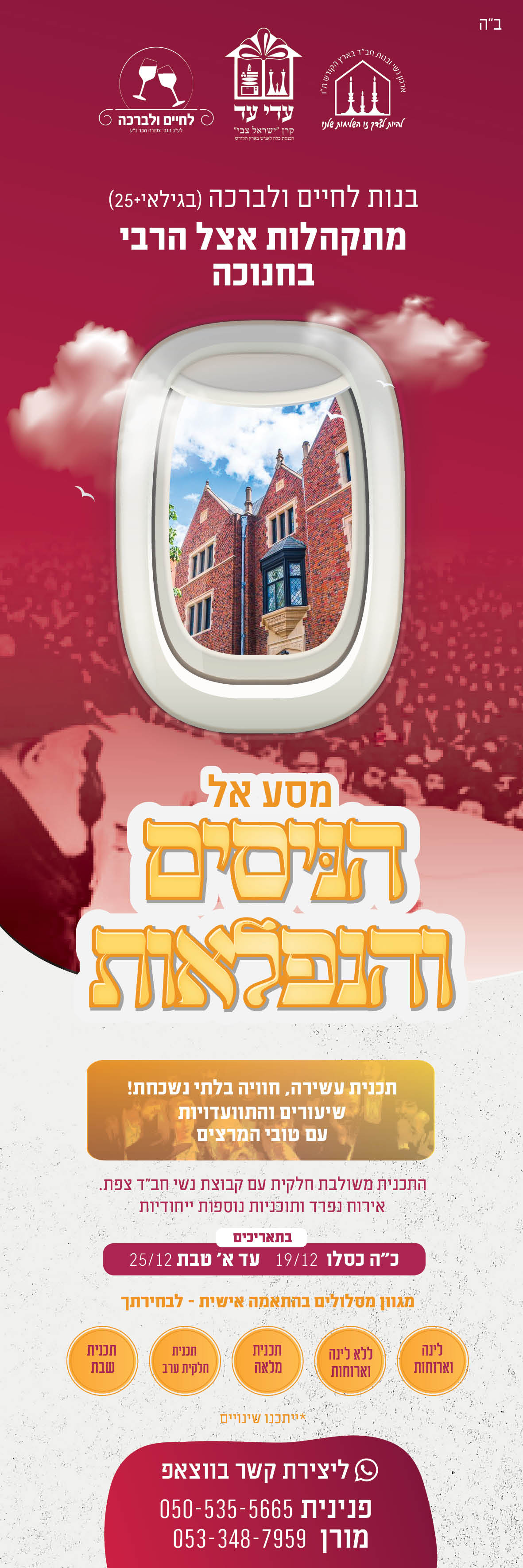 מסע לחנוכה2.jpg