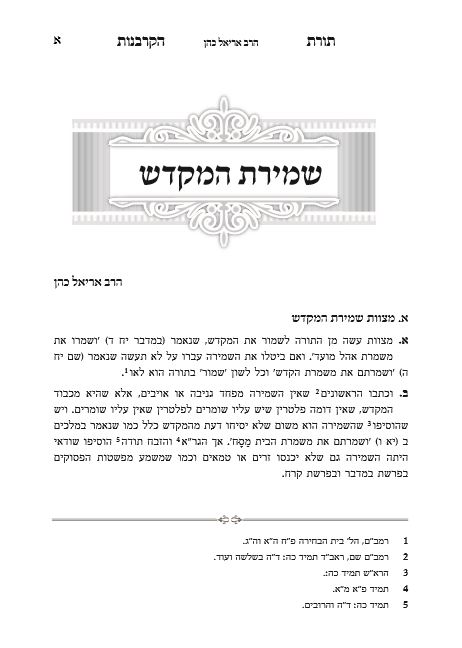 מספור הערות שוליים.JPG