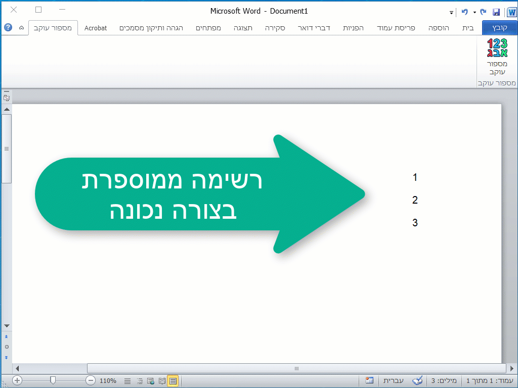 מספור רציף.gif
