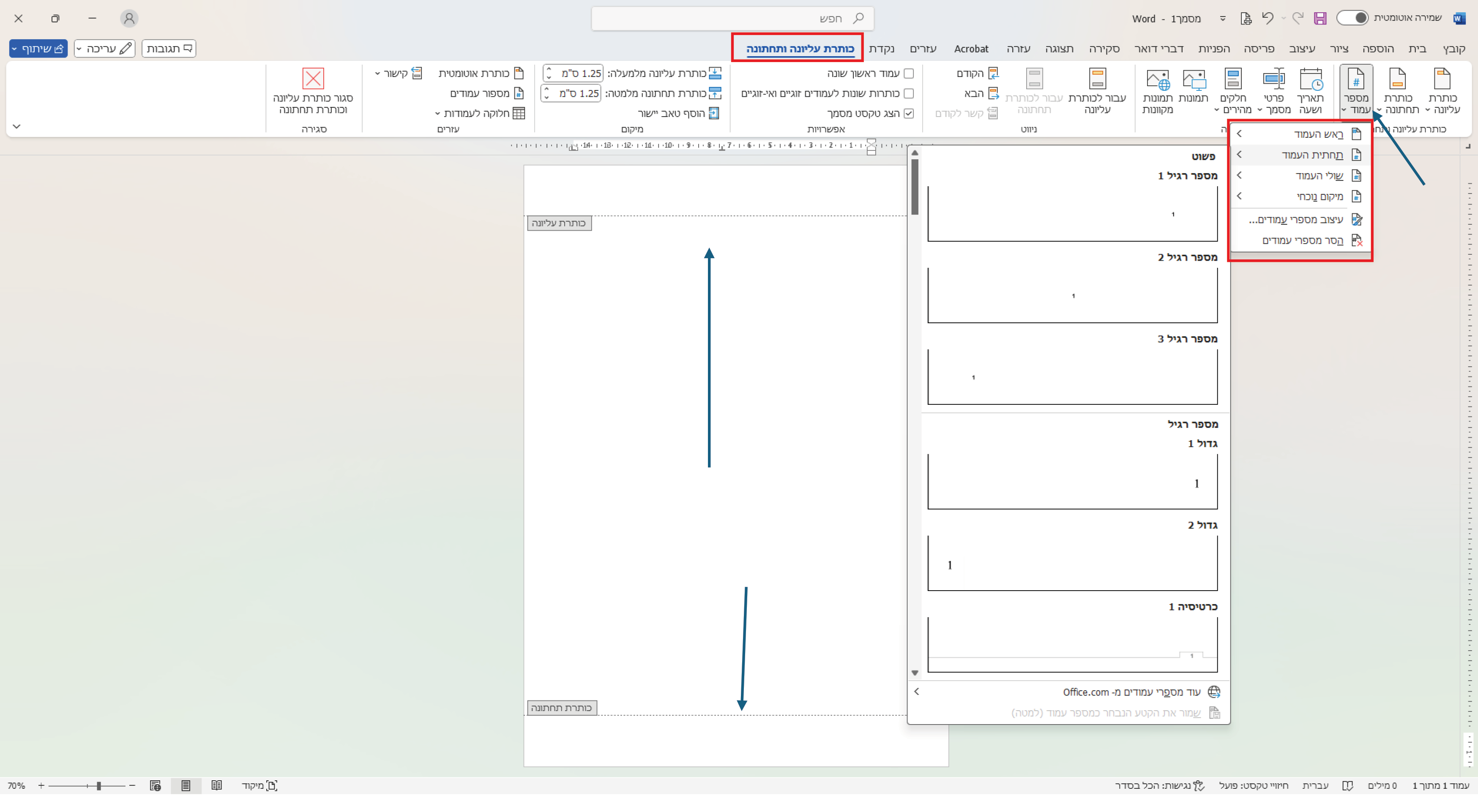 מספרי עמודים.png