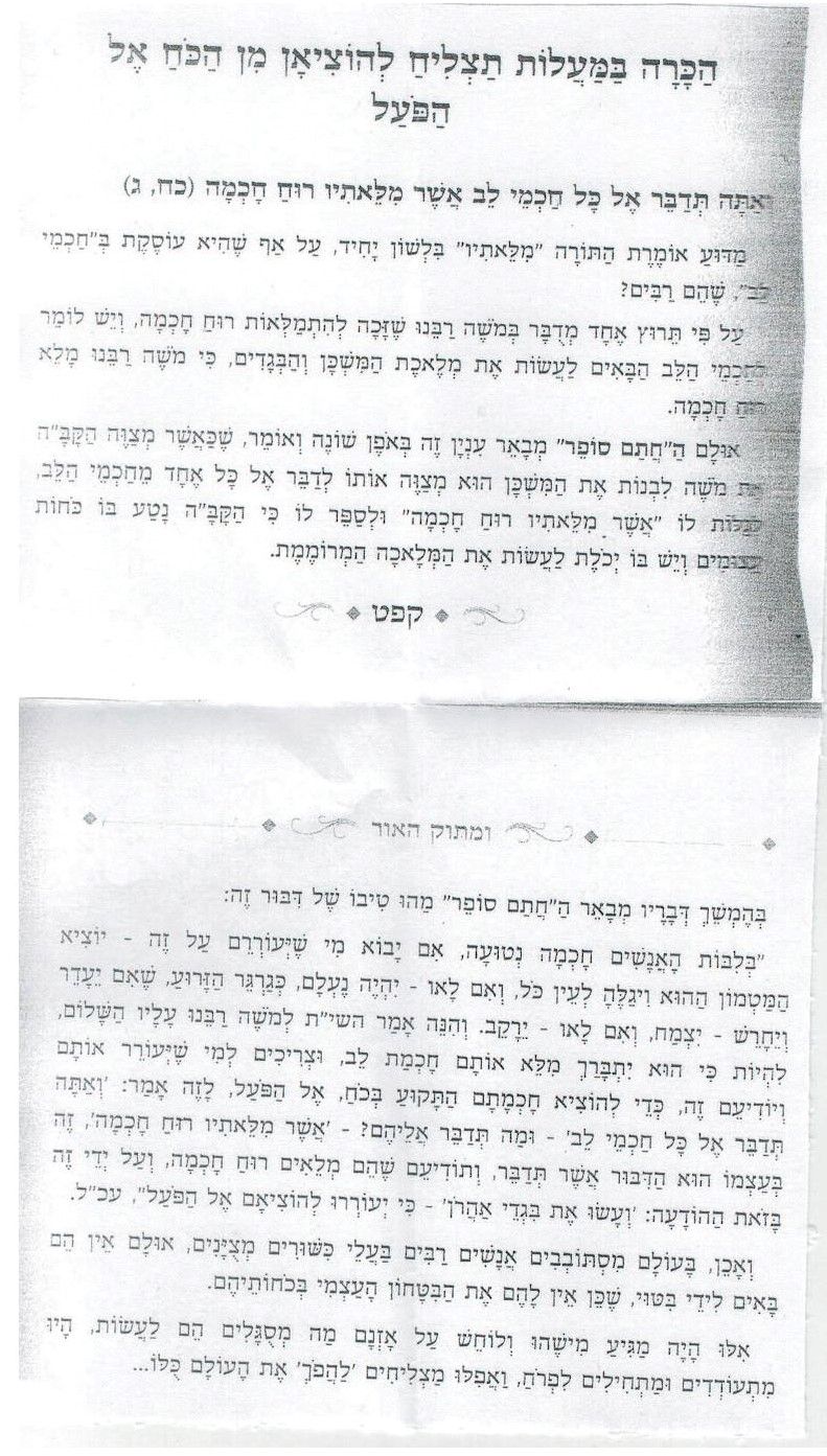 מסר למלמדים והורים מהחתם סופר.jpg