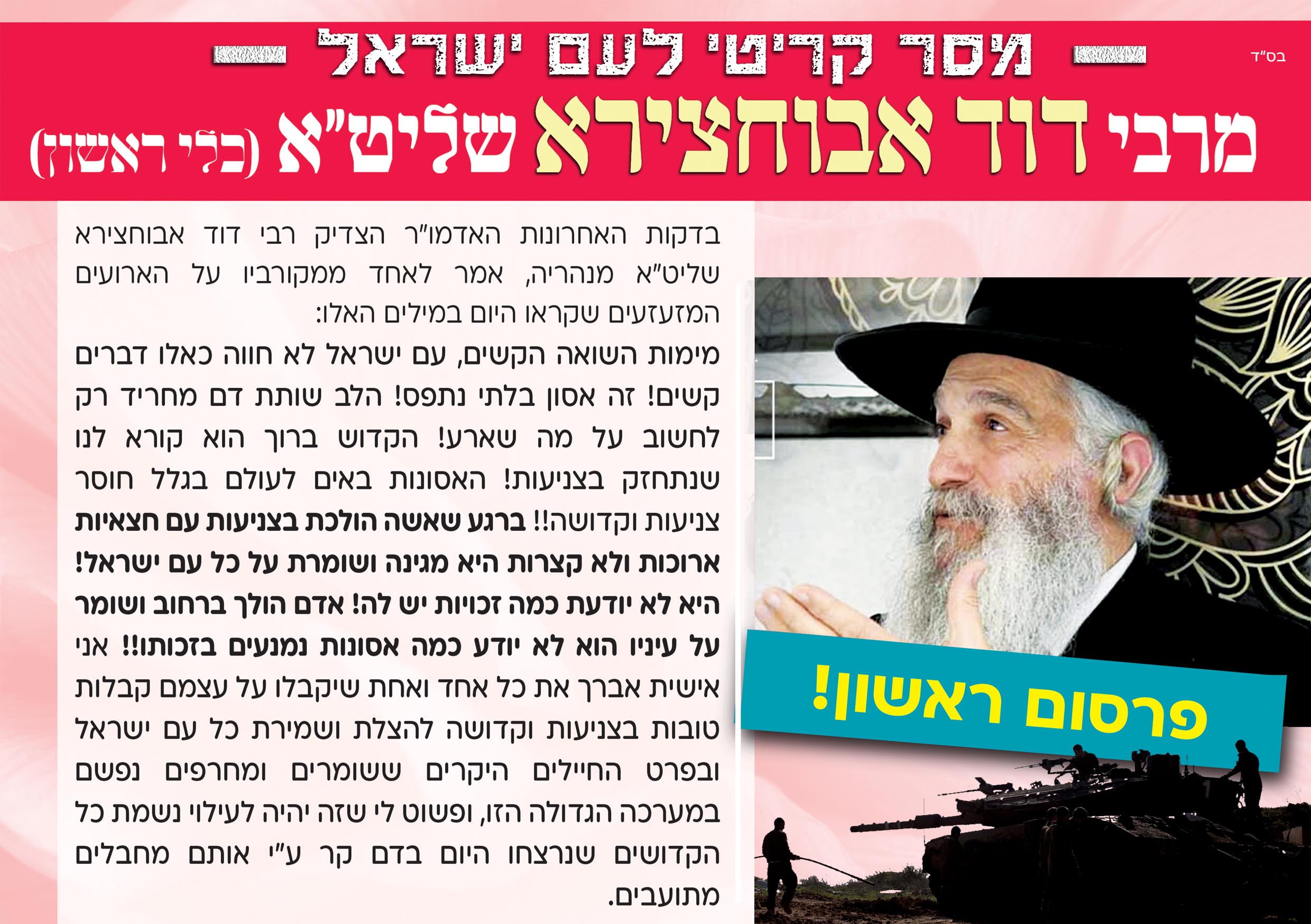 מסר קריטי לעם ישראל.jpg