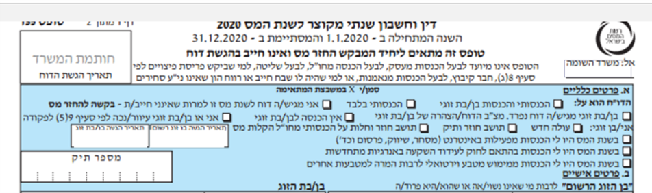 מס הכנסה1.png