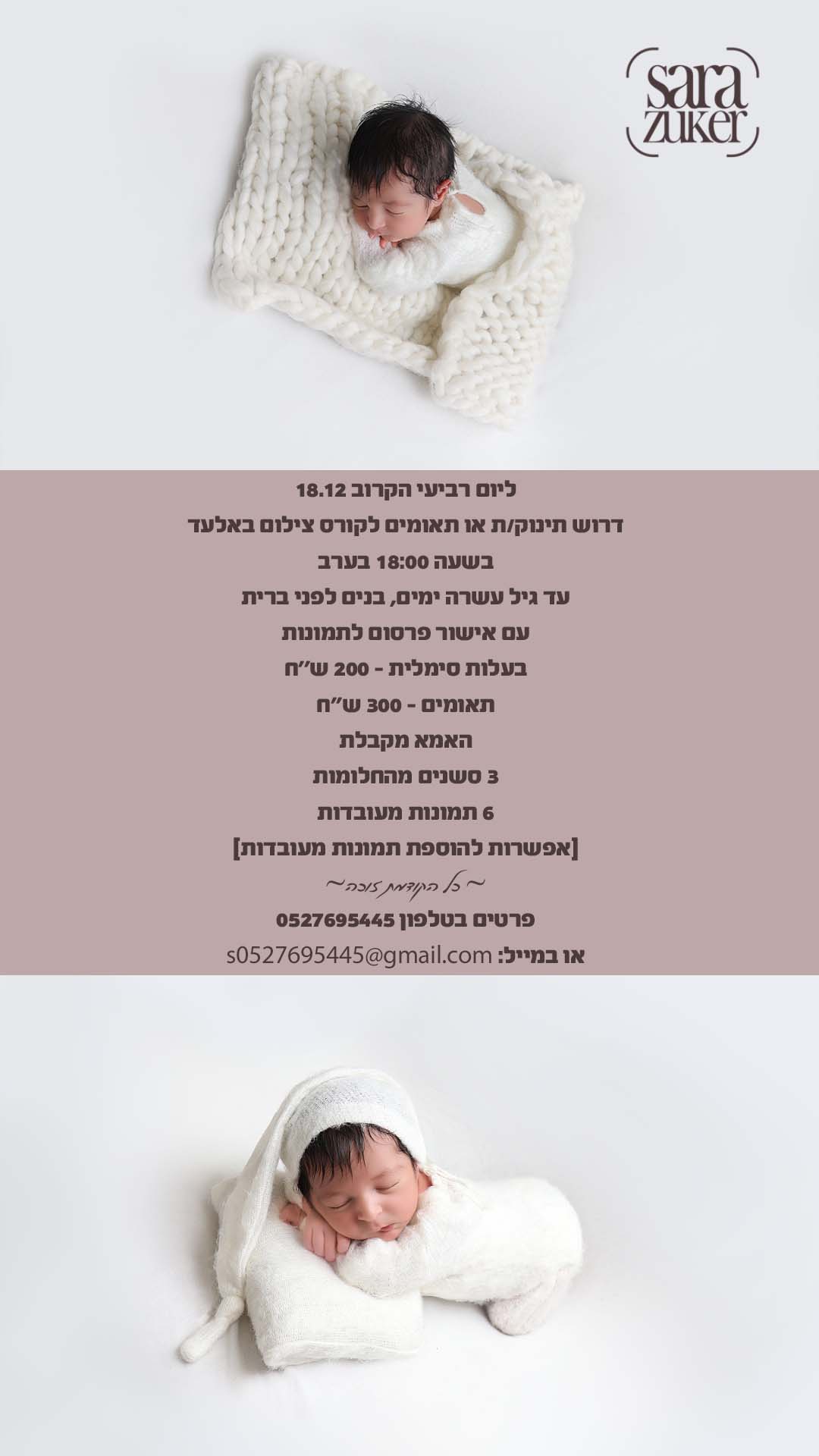 מעודכן - רביעי הקרוב 18.12.jpg