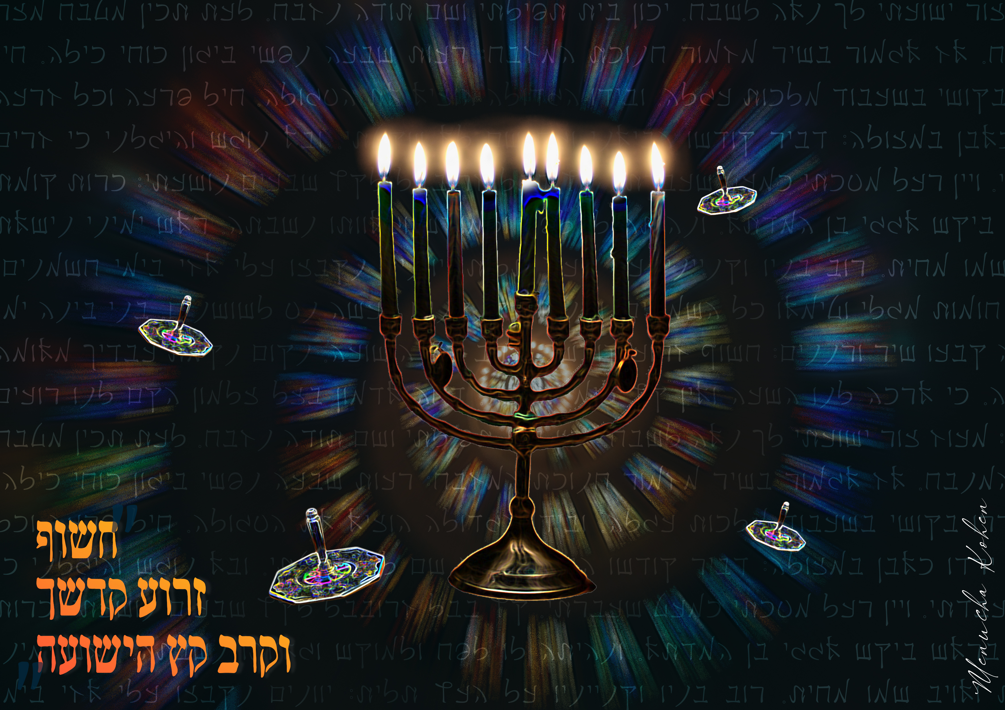 מעוז צור ישועתי אפקטים.jpg