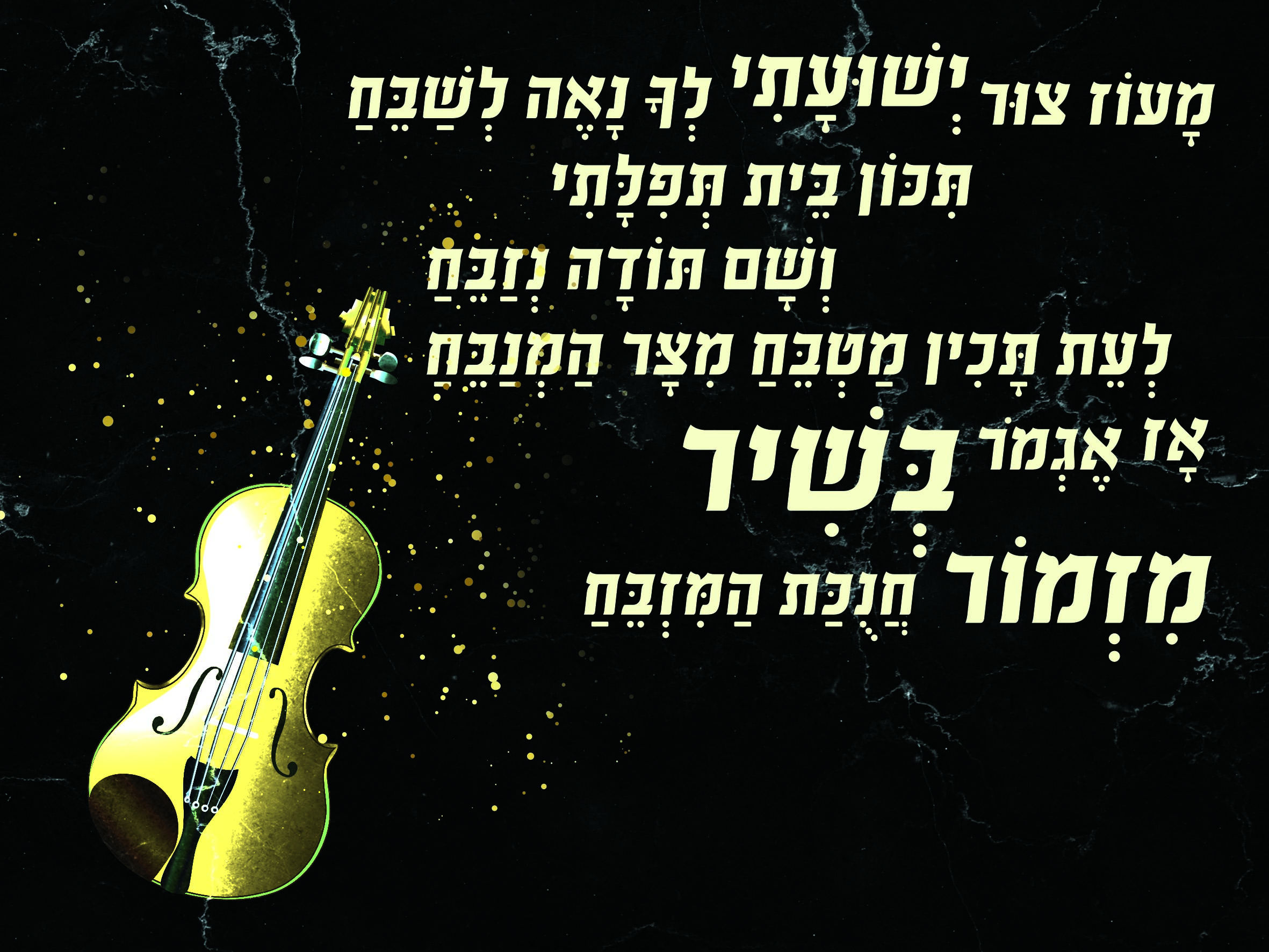 מעוז צור 1.jpg