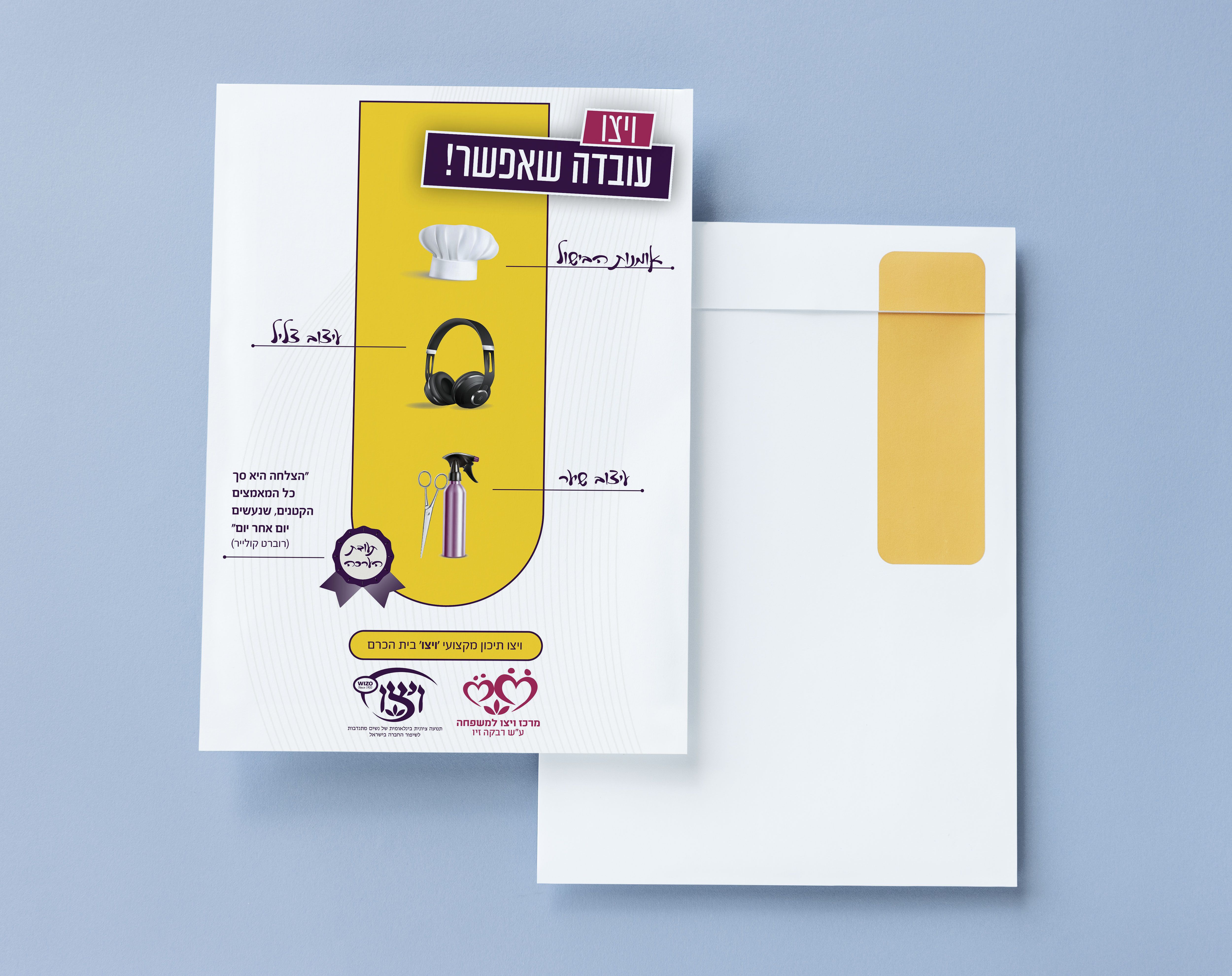 מעטפה ויצו 2.jpg