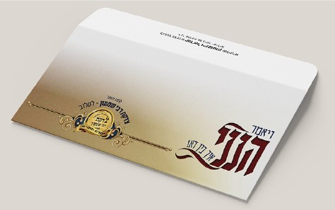 מעטפה.jpg