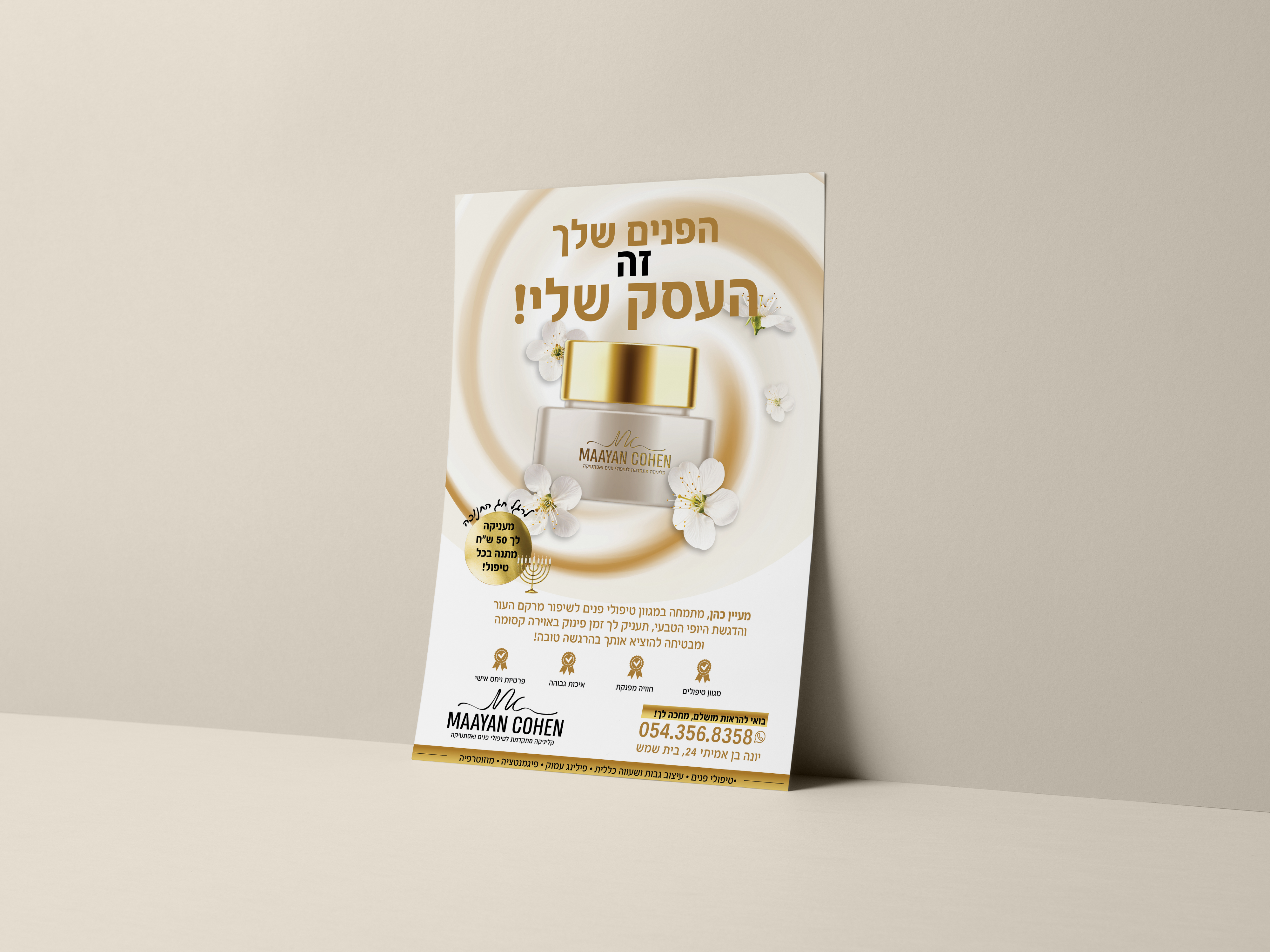 מעיין מודעה 2.png