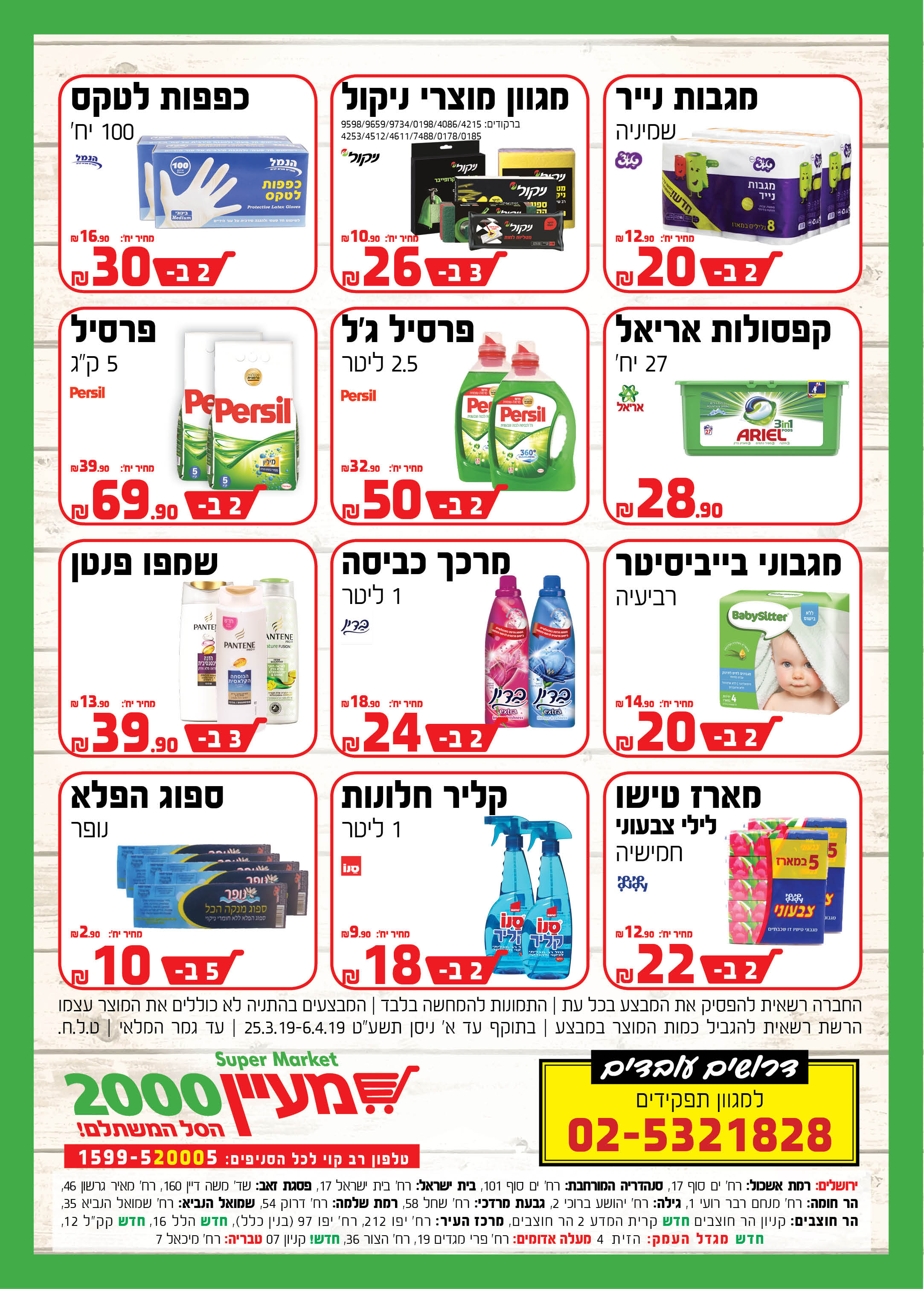 מעיין 2000.jpg