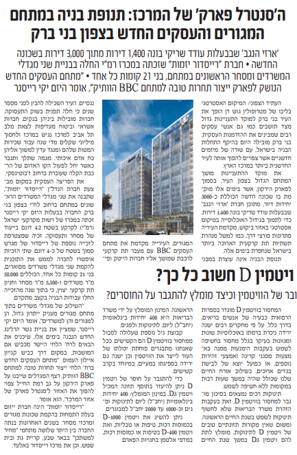 מעיתון המבשר.PNG