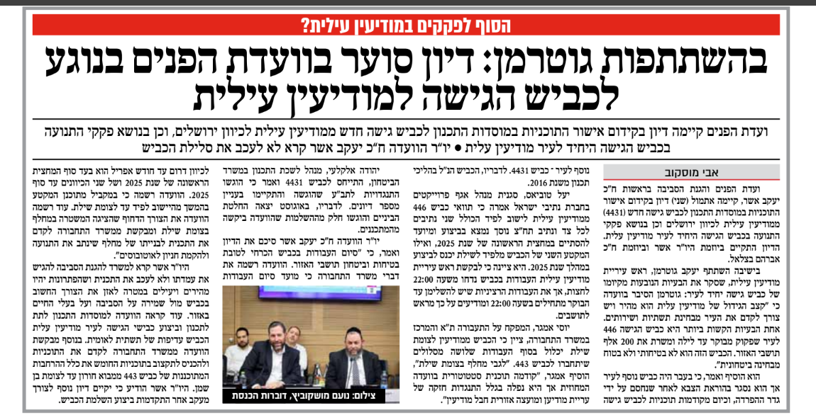 מעיתון שחרית.PNG