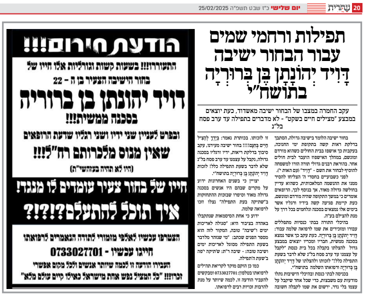 מעיתון שחרית.PNG