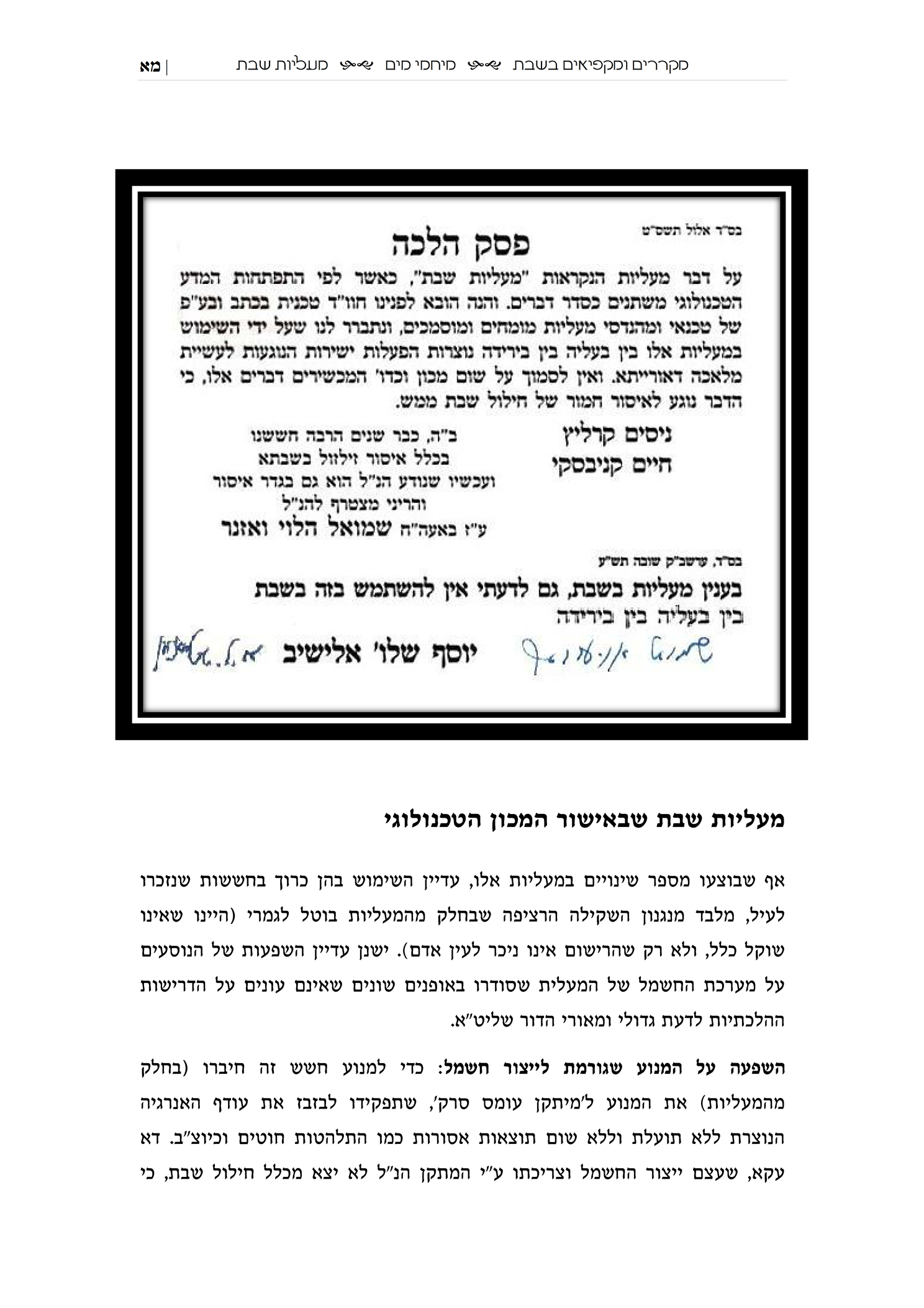 מעליות שבת_4.png