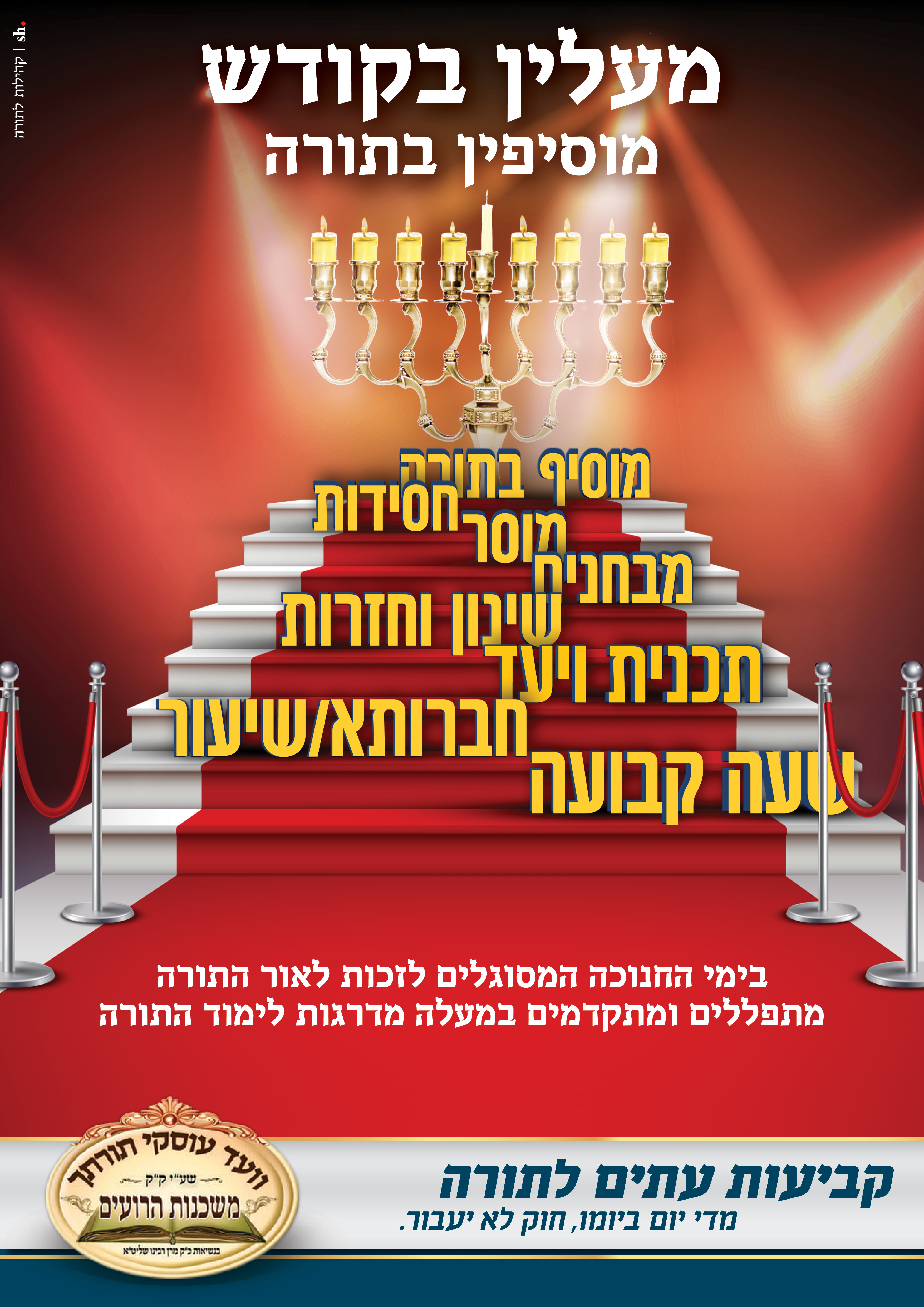 מעלין בקודש30.jpg