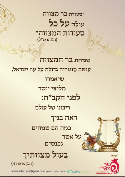 מעלת בר מצוה 1.JPG