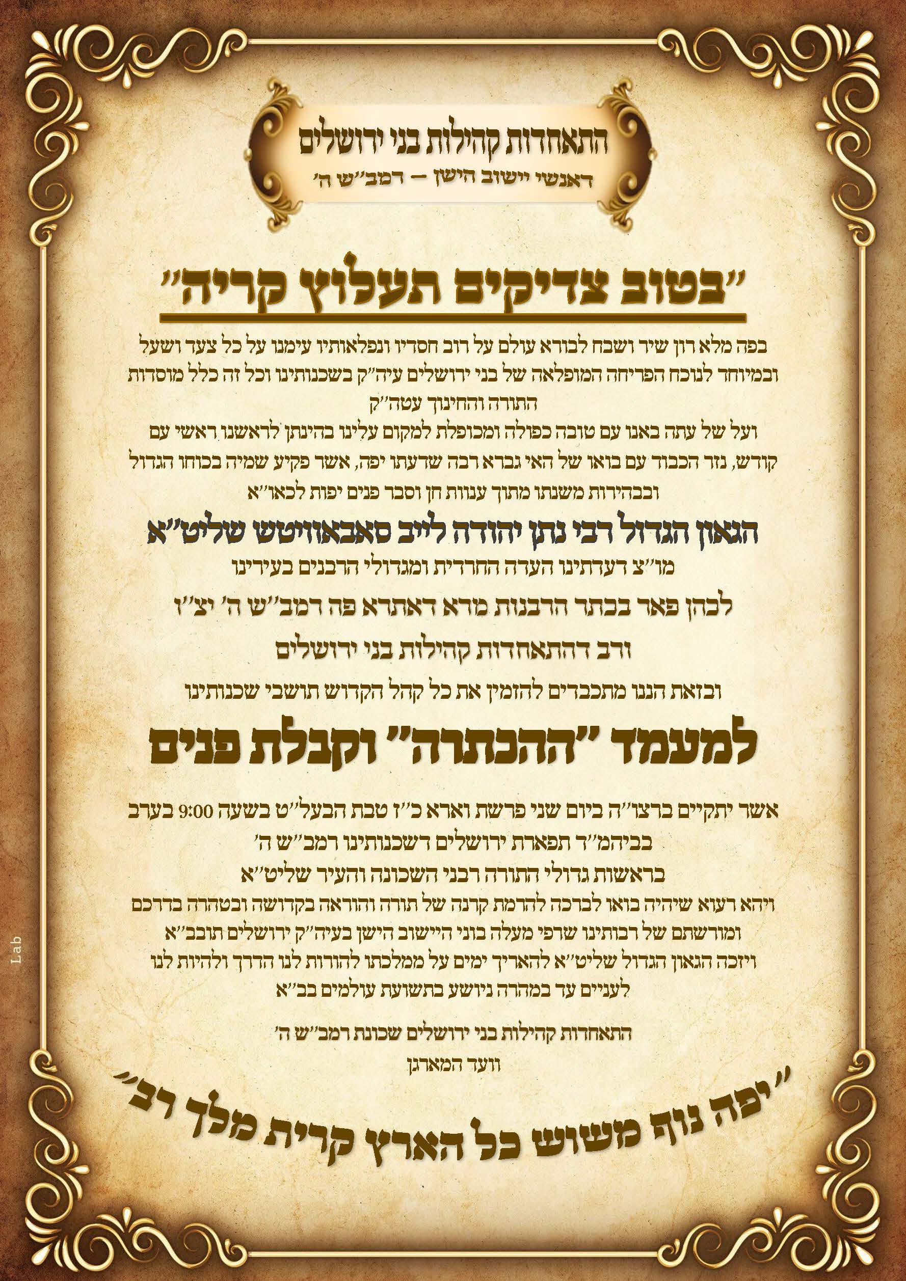 מעמד הכתרה סופית.jpg