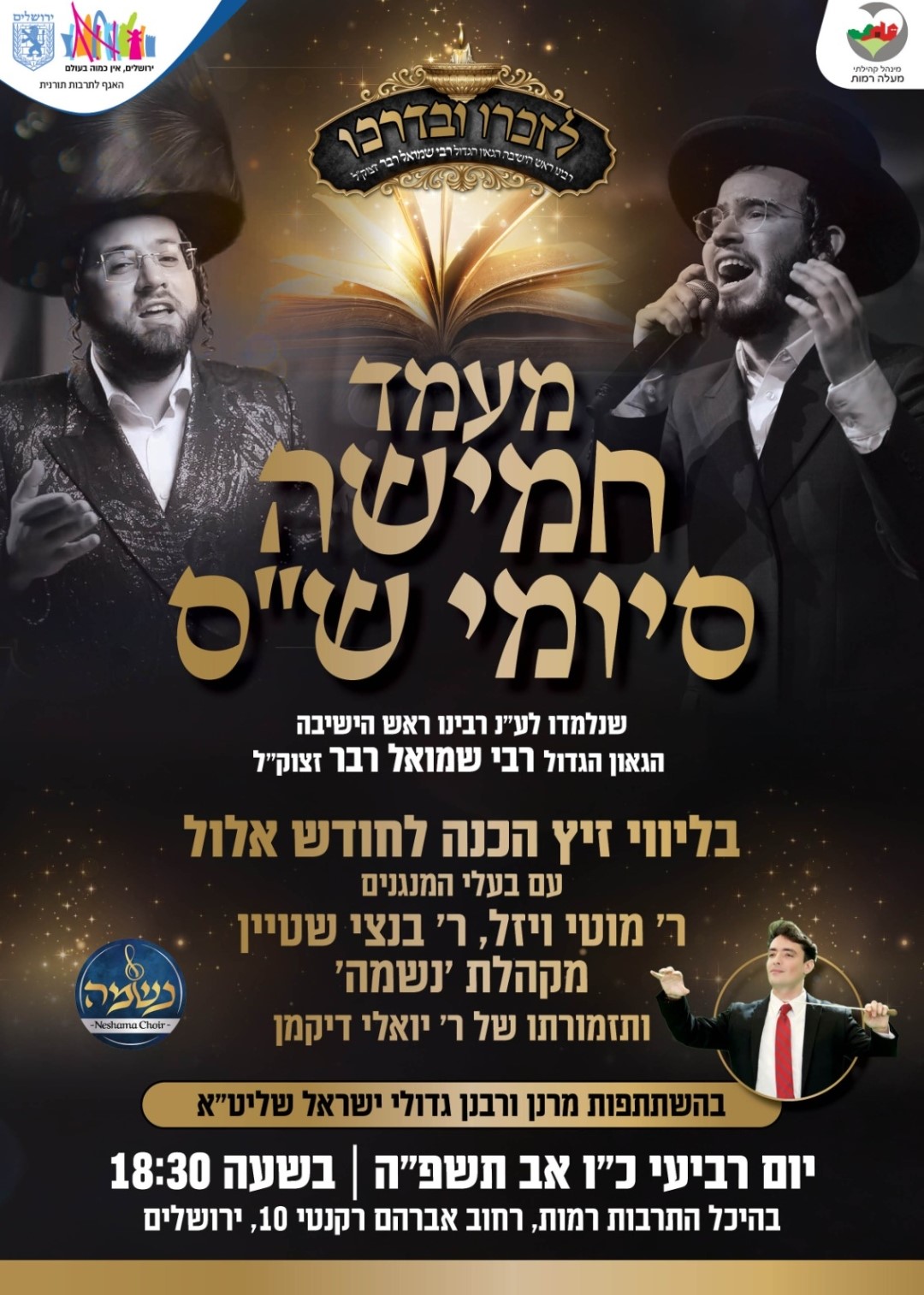 מעמד חמישה סיומי ש''ס.jpg