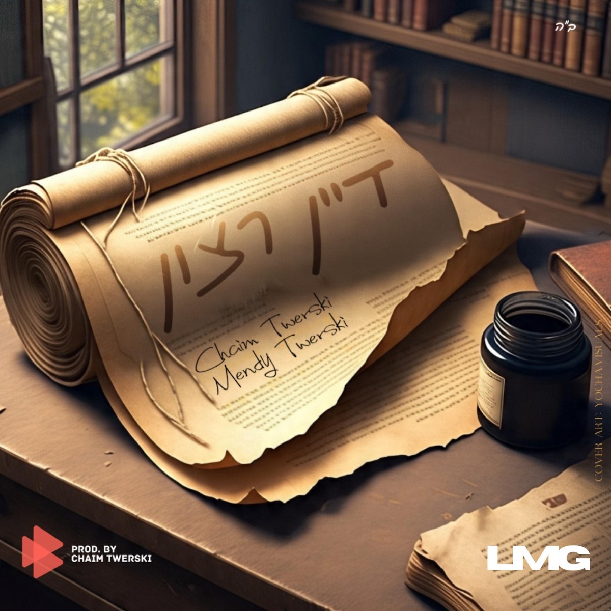 מענדי טווערסקי & חיים טווערסקי - דיין רצון.jpg