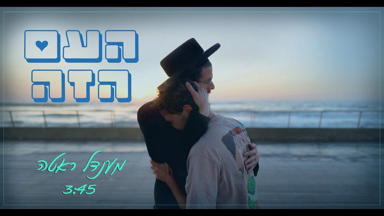 מענדל ראטה - העם הזה.jpg