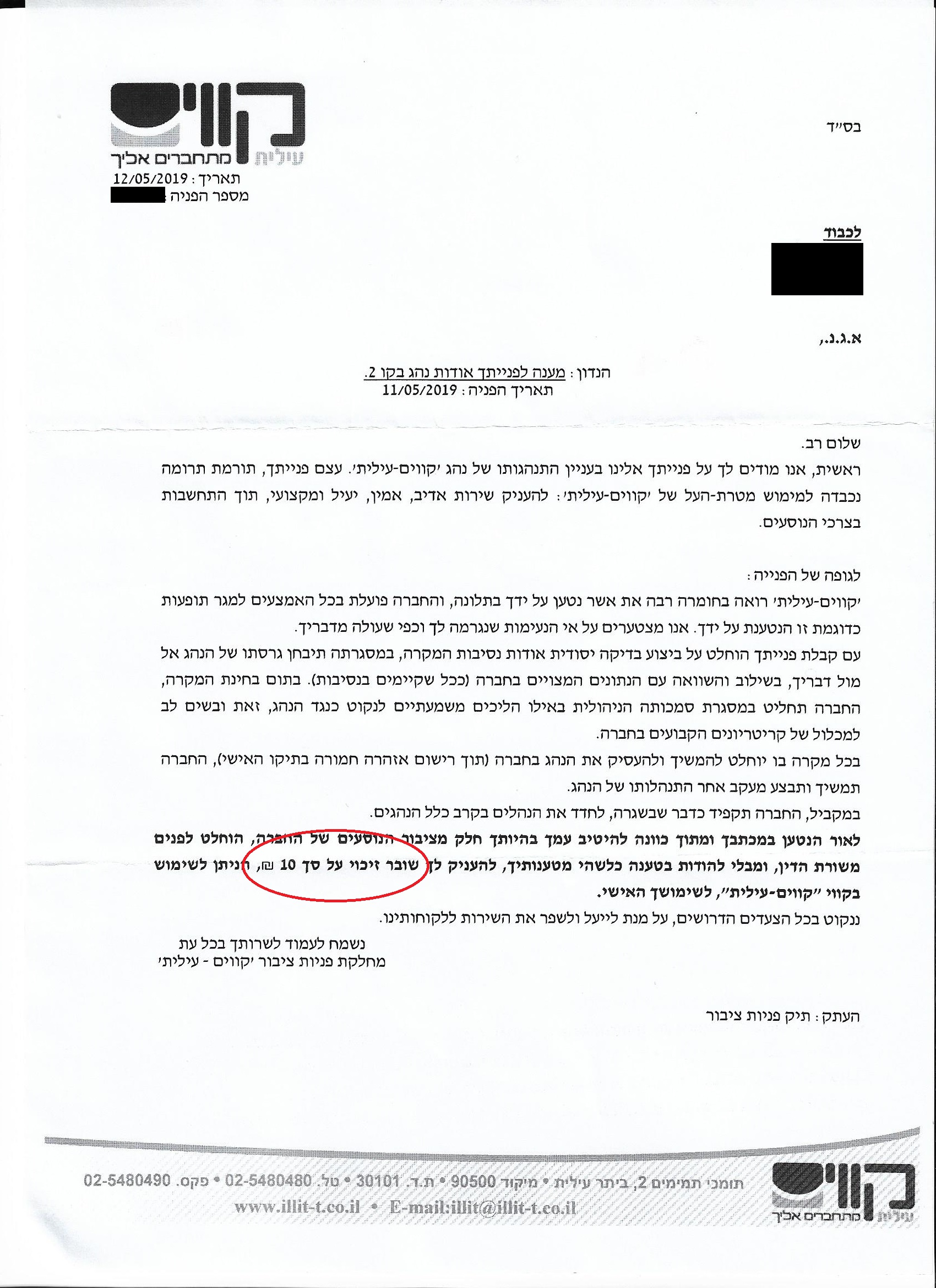 מענה לפניה קוים 001.jpg