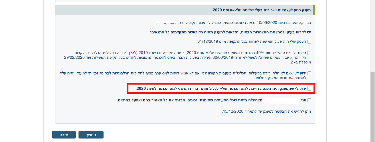 מענק סיוע.png