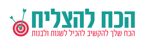 מעצבת לוגו הכח להצליח-01.png