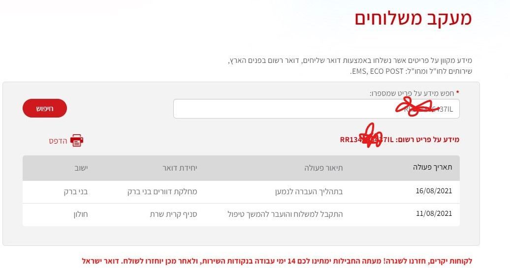 מעקב דואר רשום.jpg