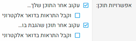 מעקב למייל.png