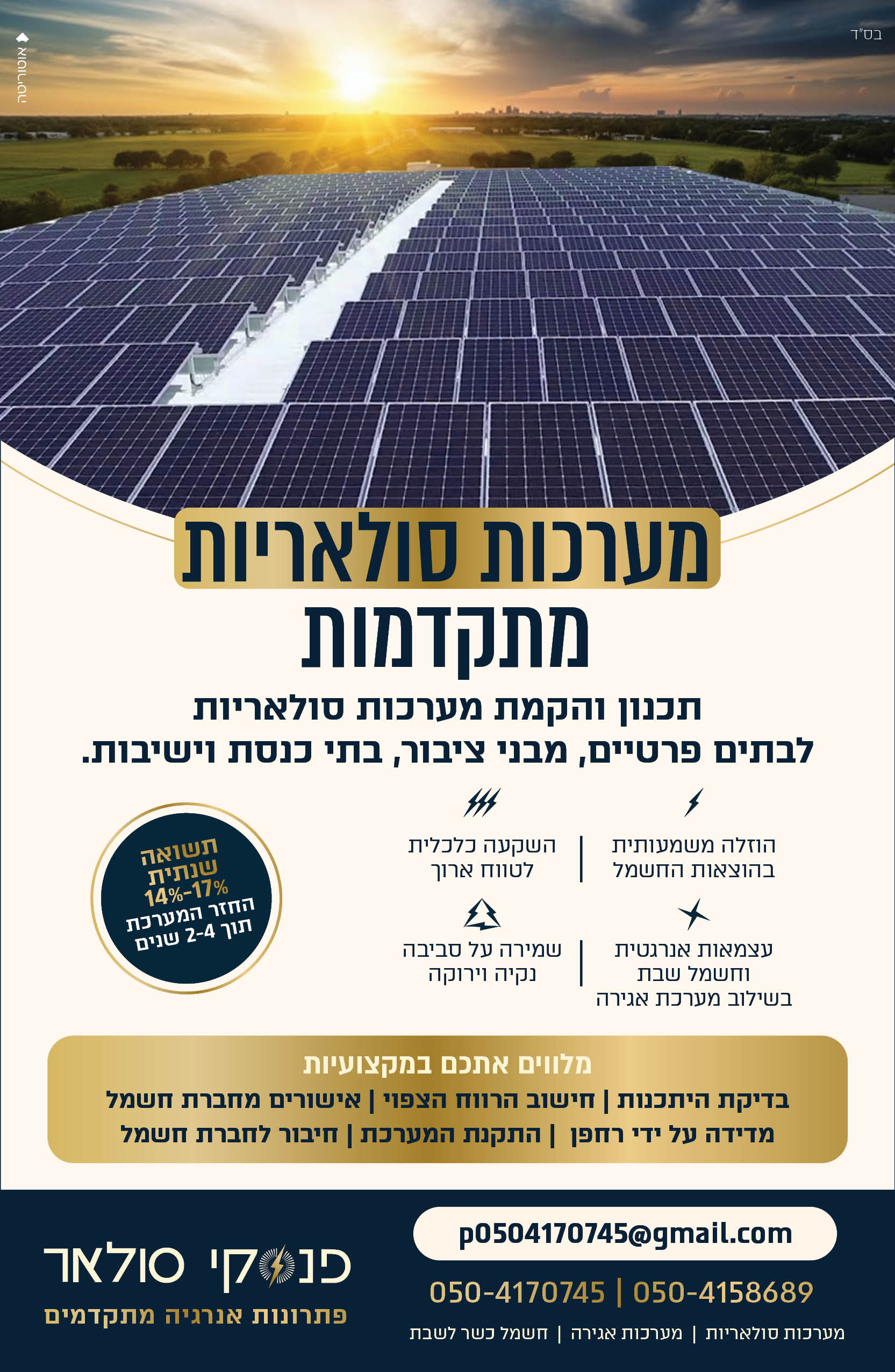 מערכות סולאריות.jpg