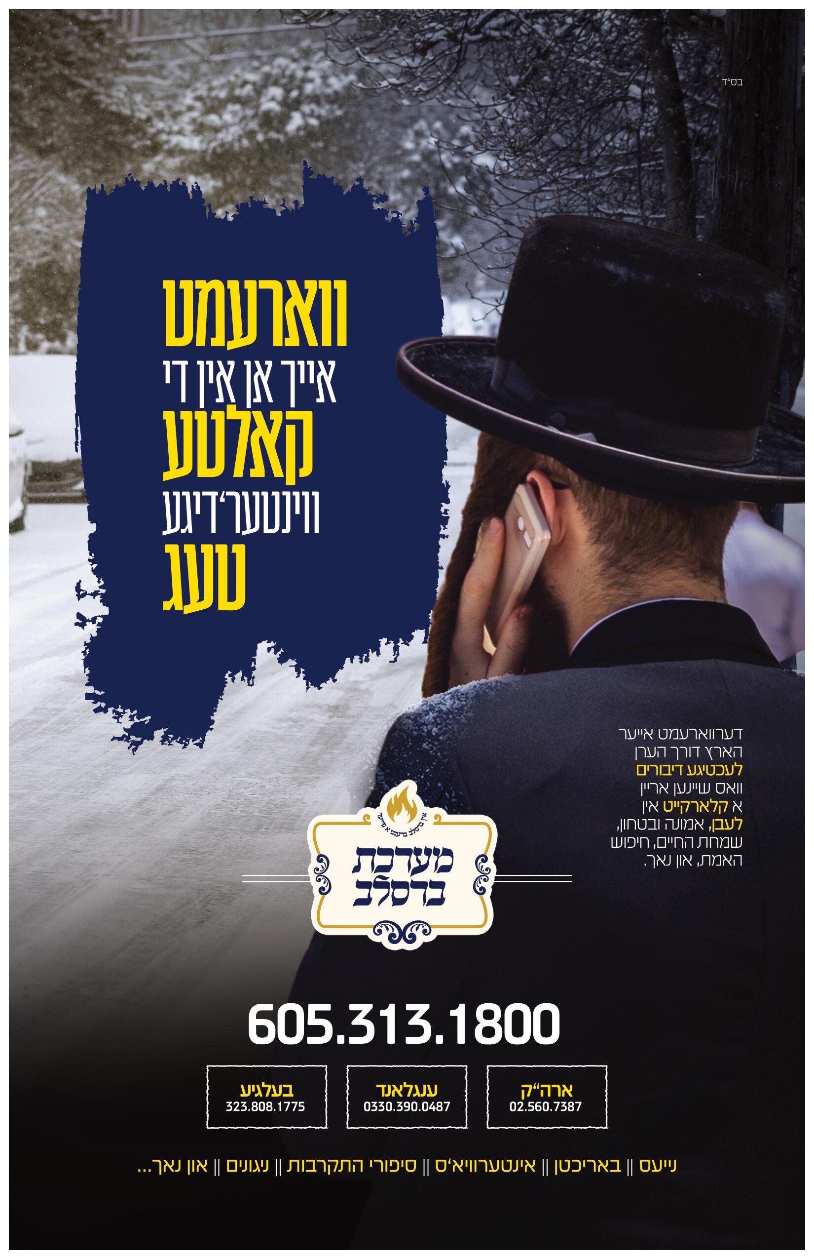 מערכת ברסלב - טעל פאסטער.jpg