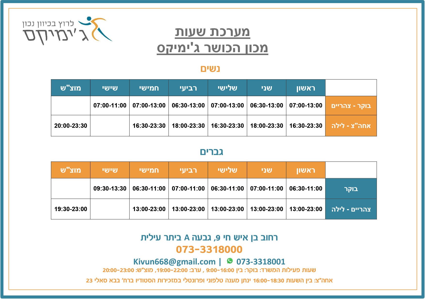 מערכת מכון כושר גימיקס החל מפברואר 2024.jpg