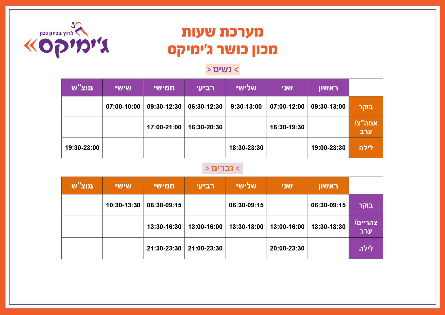 מערכת מכון כושר שעון חורף 2023.jpg