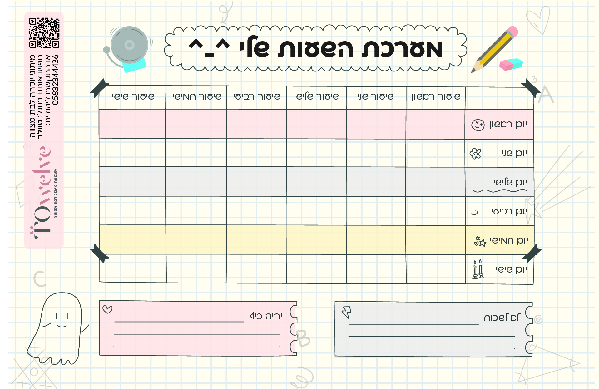 מערכת שעות משבצות.jpg