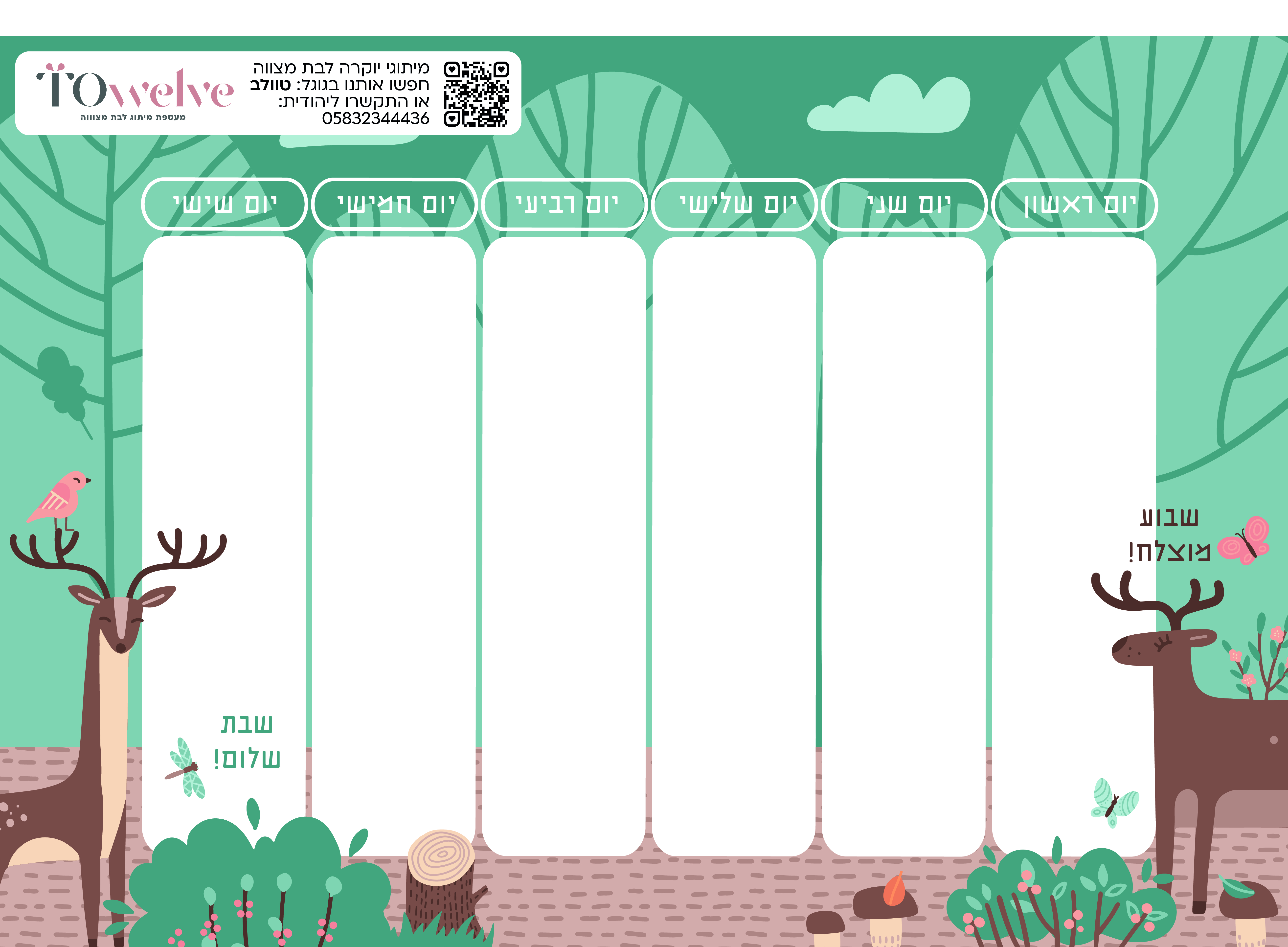 מערכת שעות צבאים.jpg