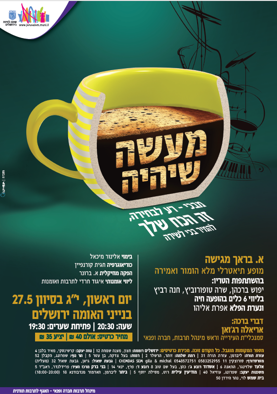 מעשה שיהיה.PNG