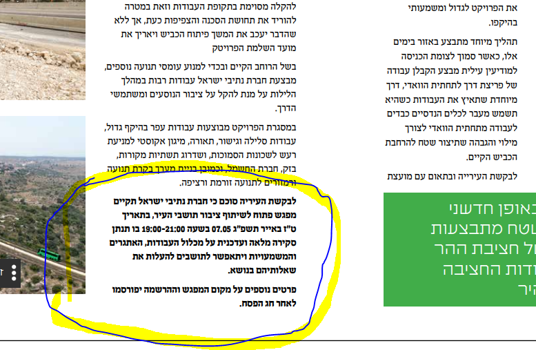 מפגש נתיבי ישראל.PNG