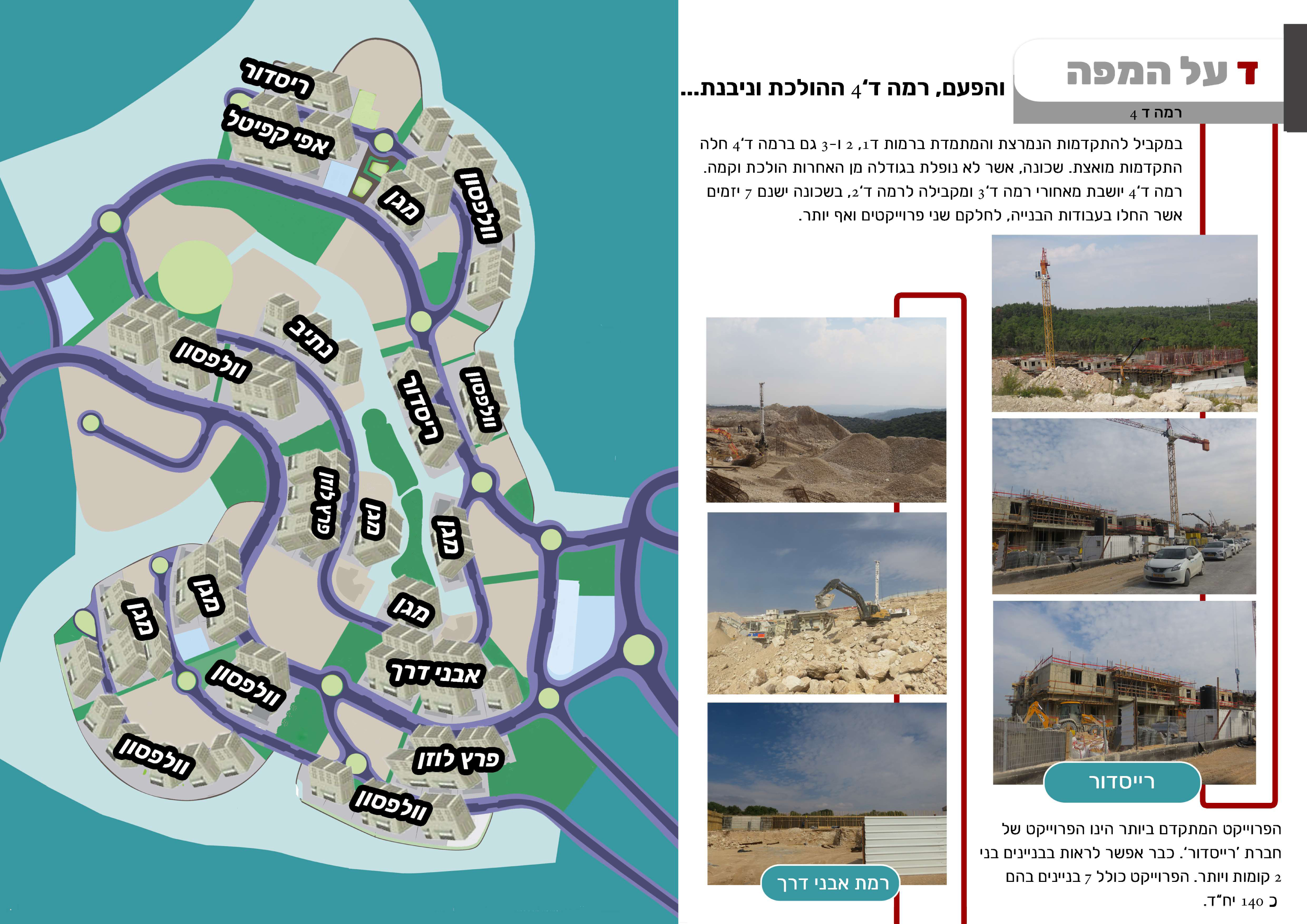 מפה ד 4.jpg